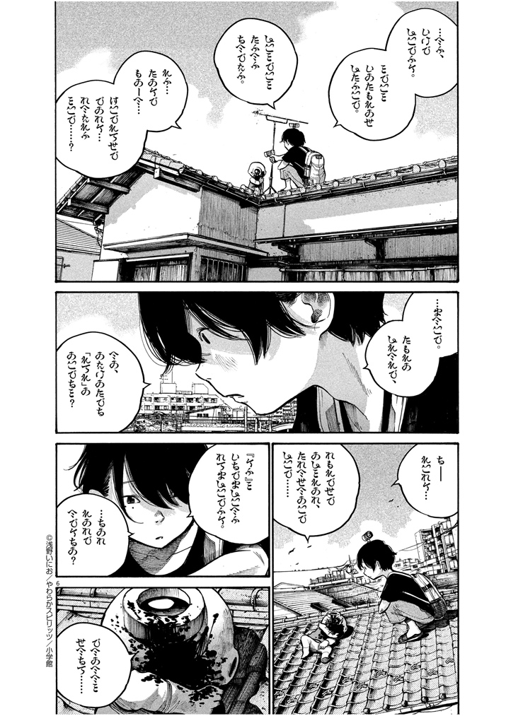 Read Dead Dead Demons Dededede Destruction Manga Online