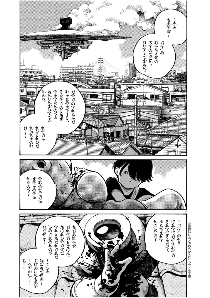 Read Dead Dead Demons Dededede Destruction Manga Online