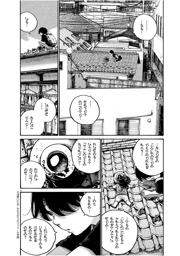 Read Dead Dead Demons Dededede Destruction Manga Online