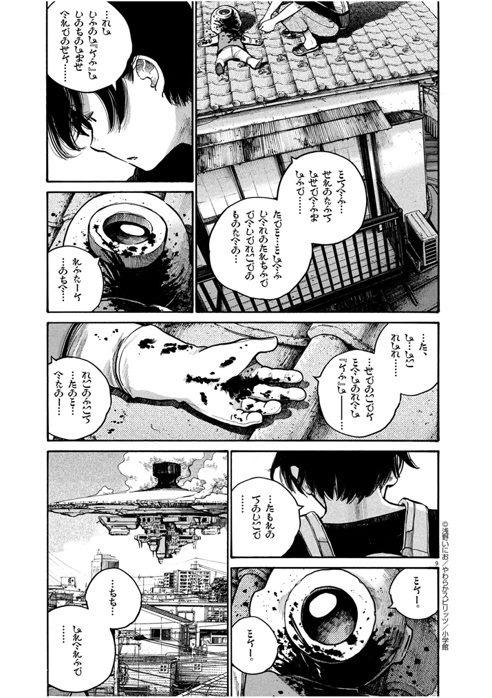 Read Dead Dead Demons Dededede Destruction Manga Online