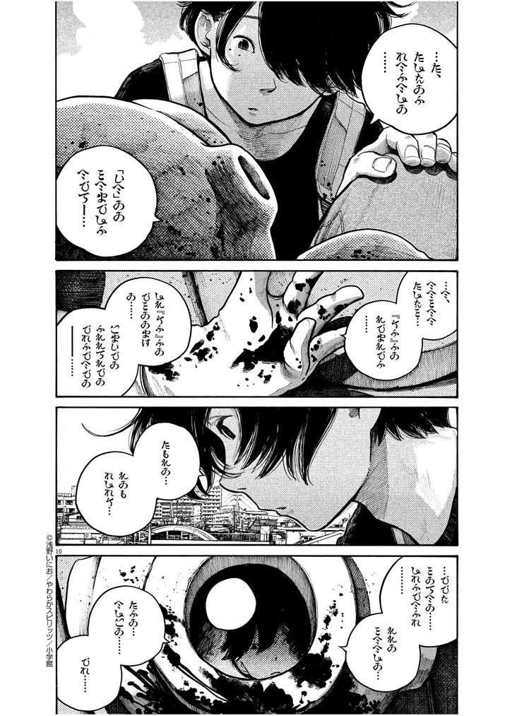 Read Dead Dead Demons Dededede Destruction Manga Online
