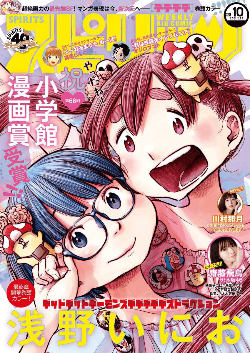Read Dead Dead Demons Dededede Destruction Manga Online