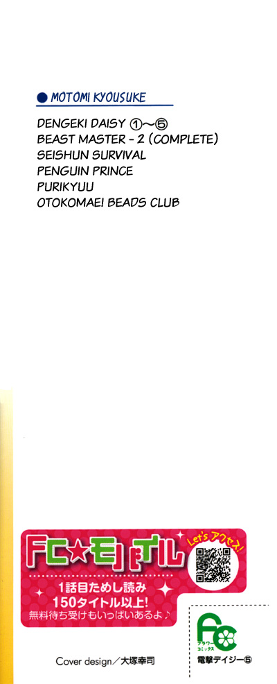 Read Dengeki Daisy Manga Online