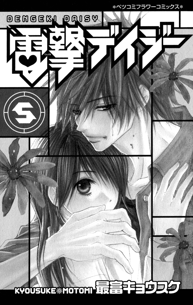 Read Dengeki Daisy Manga Online