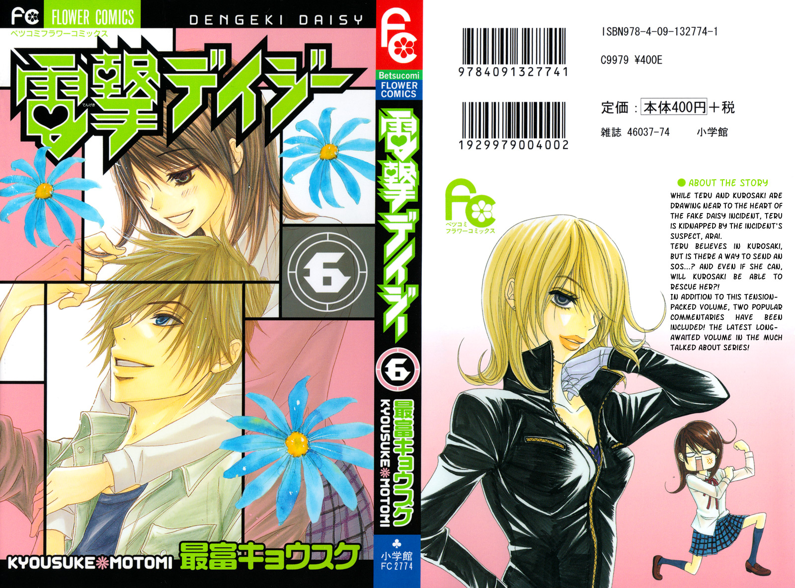 Read Dengeki Daisy Manga Online