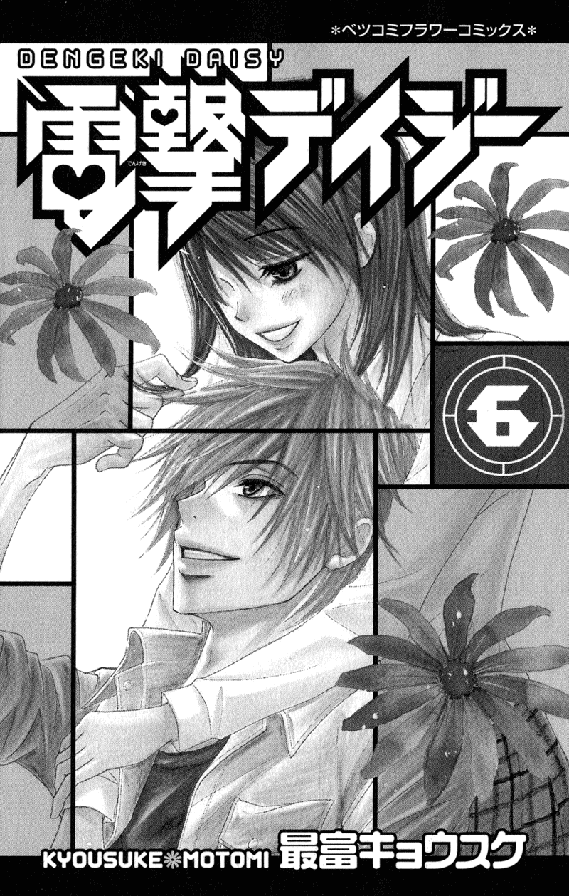 Read Dengeki Daisy Manga Online