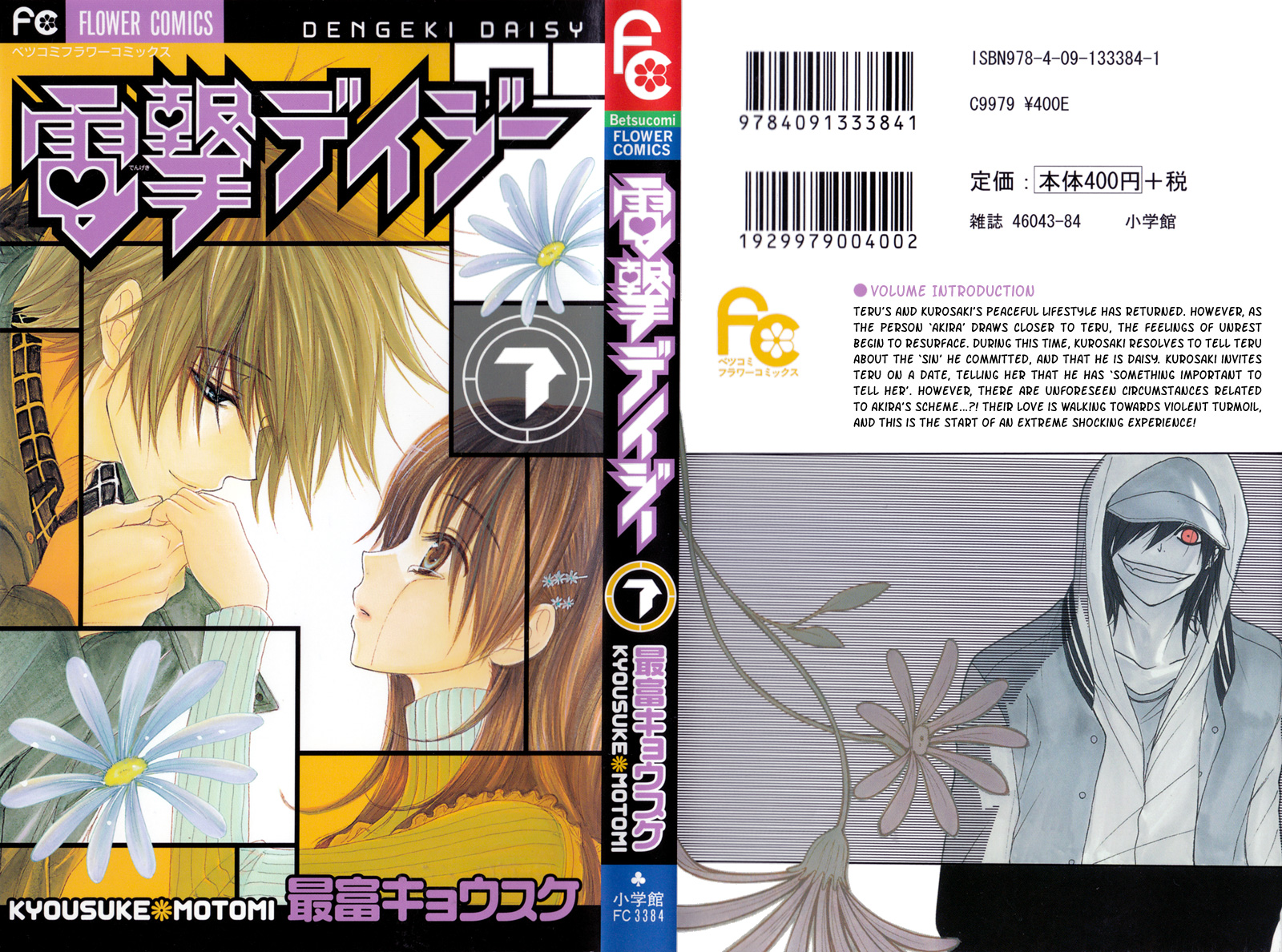 Read Dengeki Daisy Manga Online