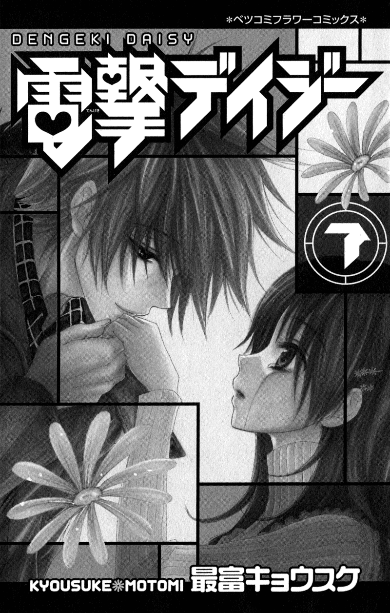 Read Dengeki Daisy Manga Online
