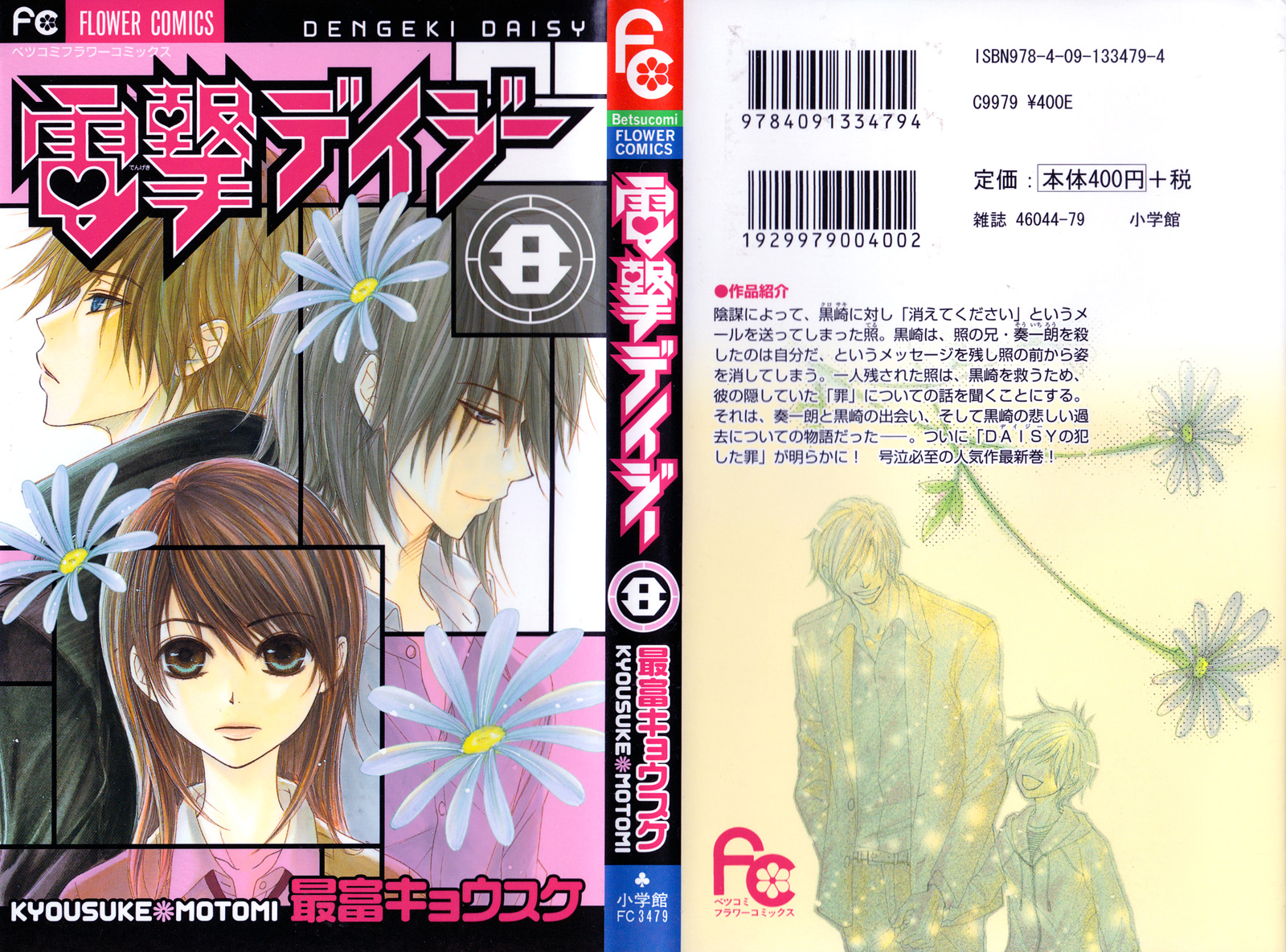 Read Dengeki Daisy Manga Online