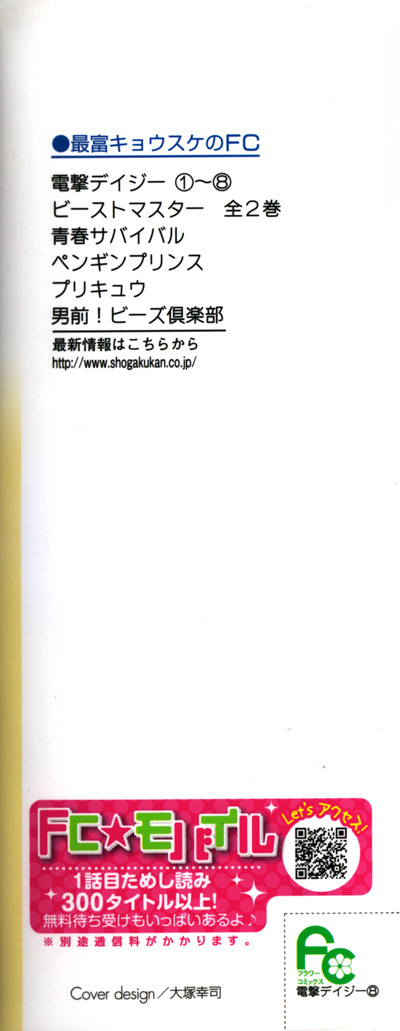Read Dengeki Daisy Manga Online