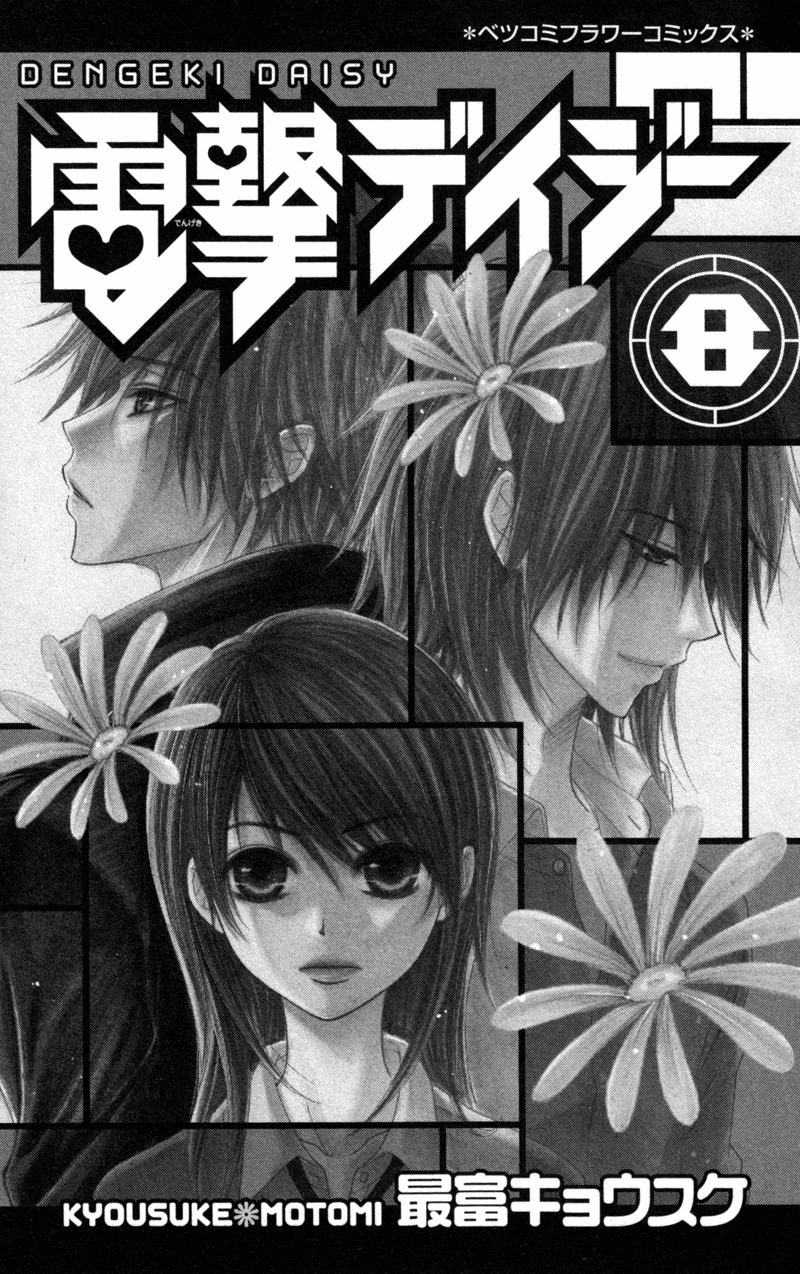 Read Dengeki Daisy Manga Online