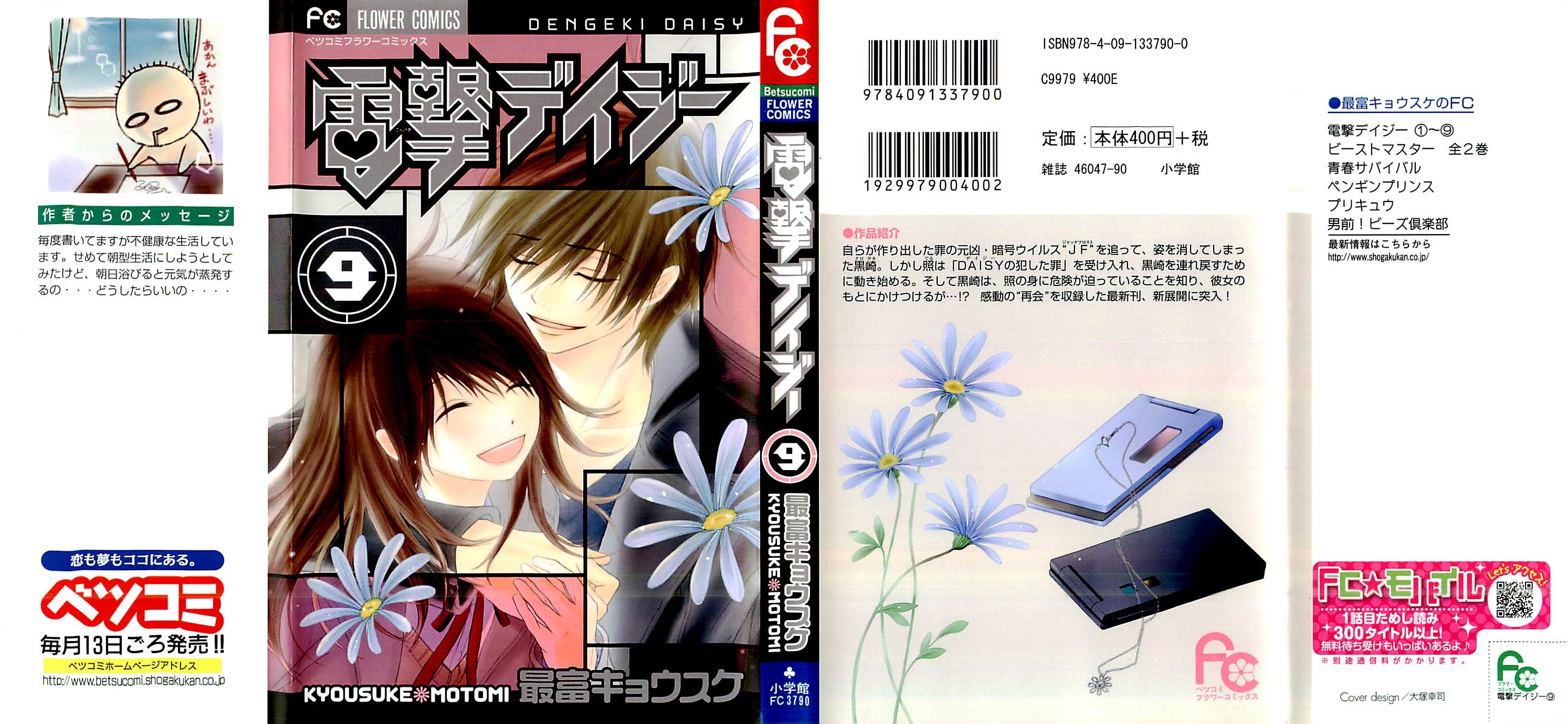 Read Dengeki Daisy Manga Online