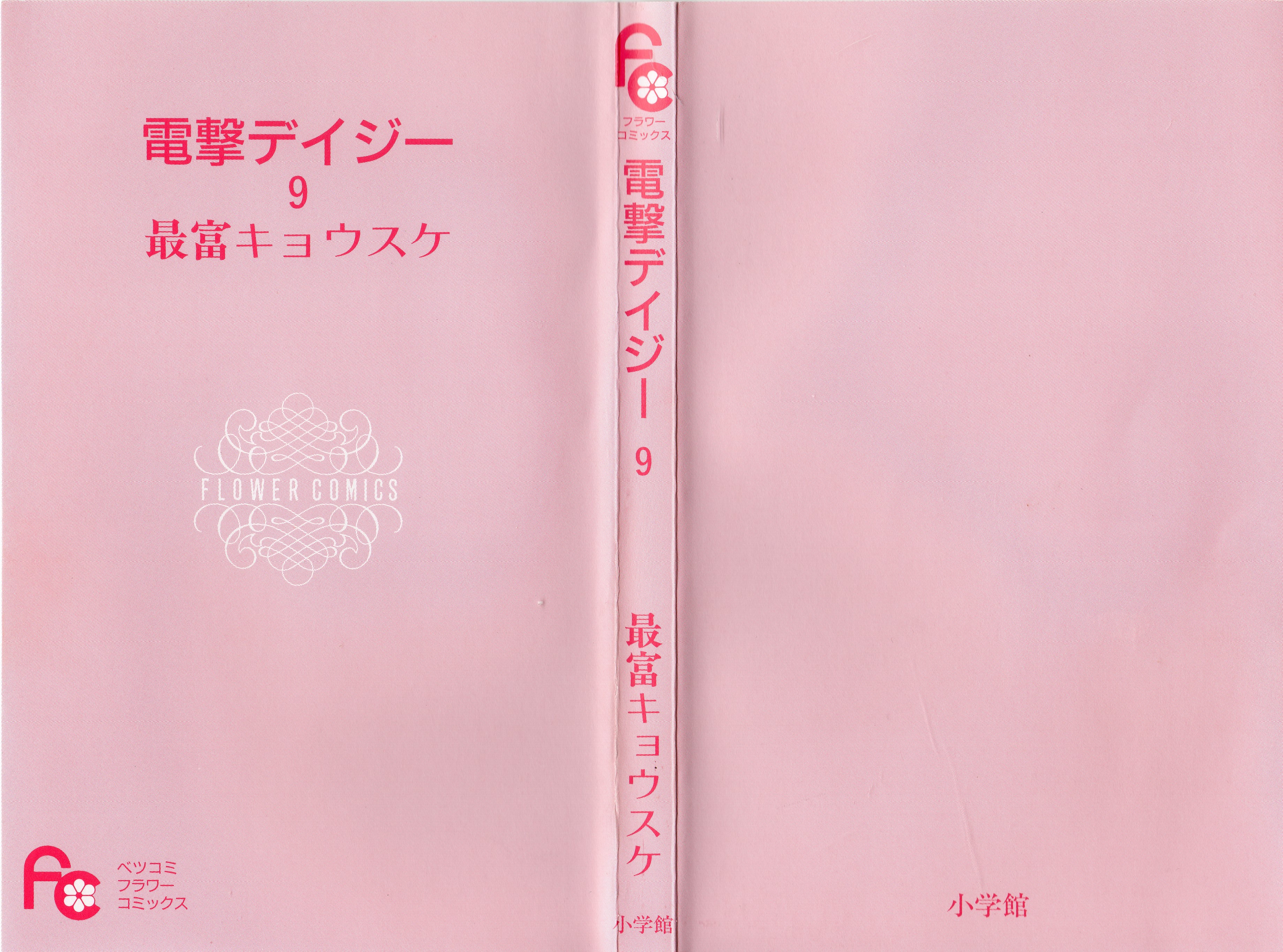 Read Dengeki Daisy Manga Online