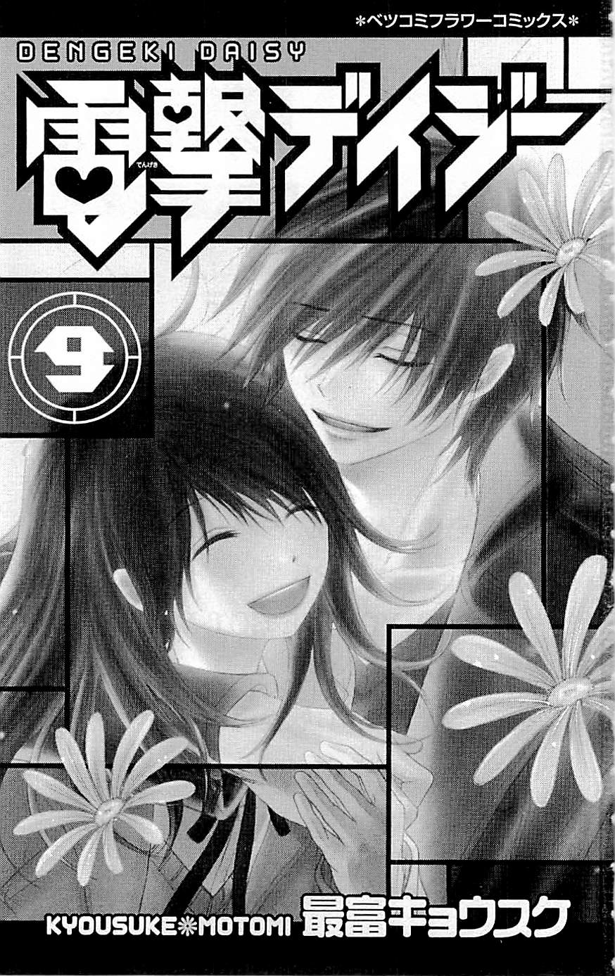 Read Dengeki Daisy Manga Online