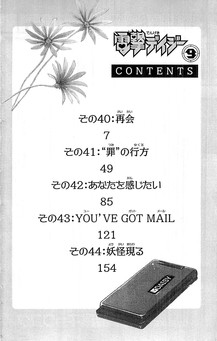 Read Dengeki Daisy Manga Online