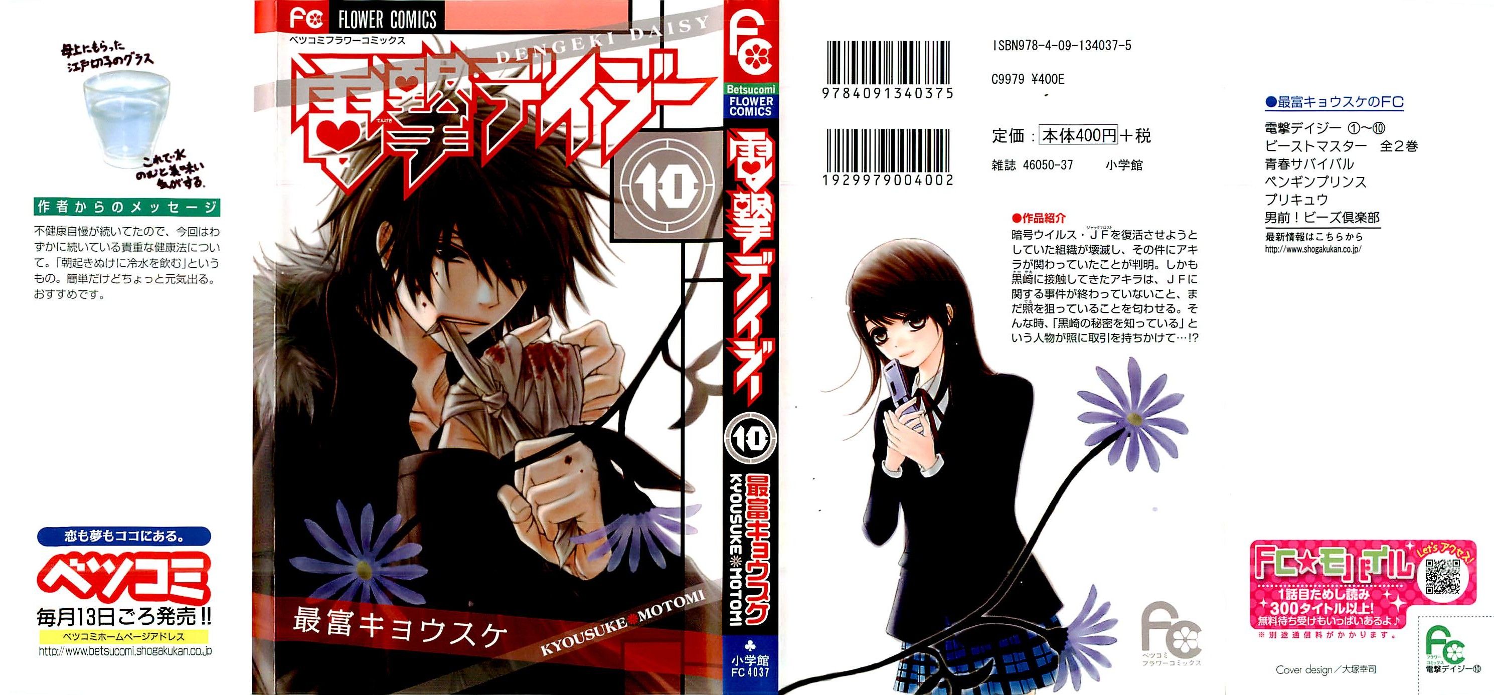 Read Dengeki Daisy Manga Online