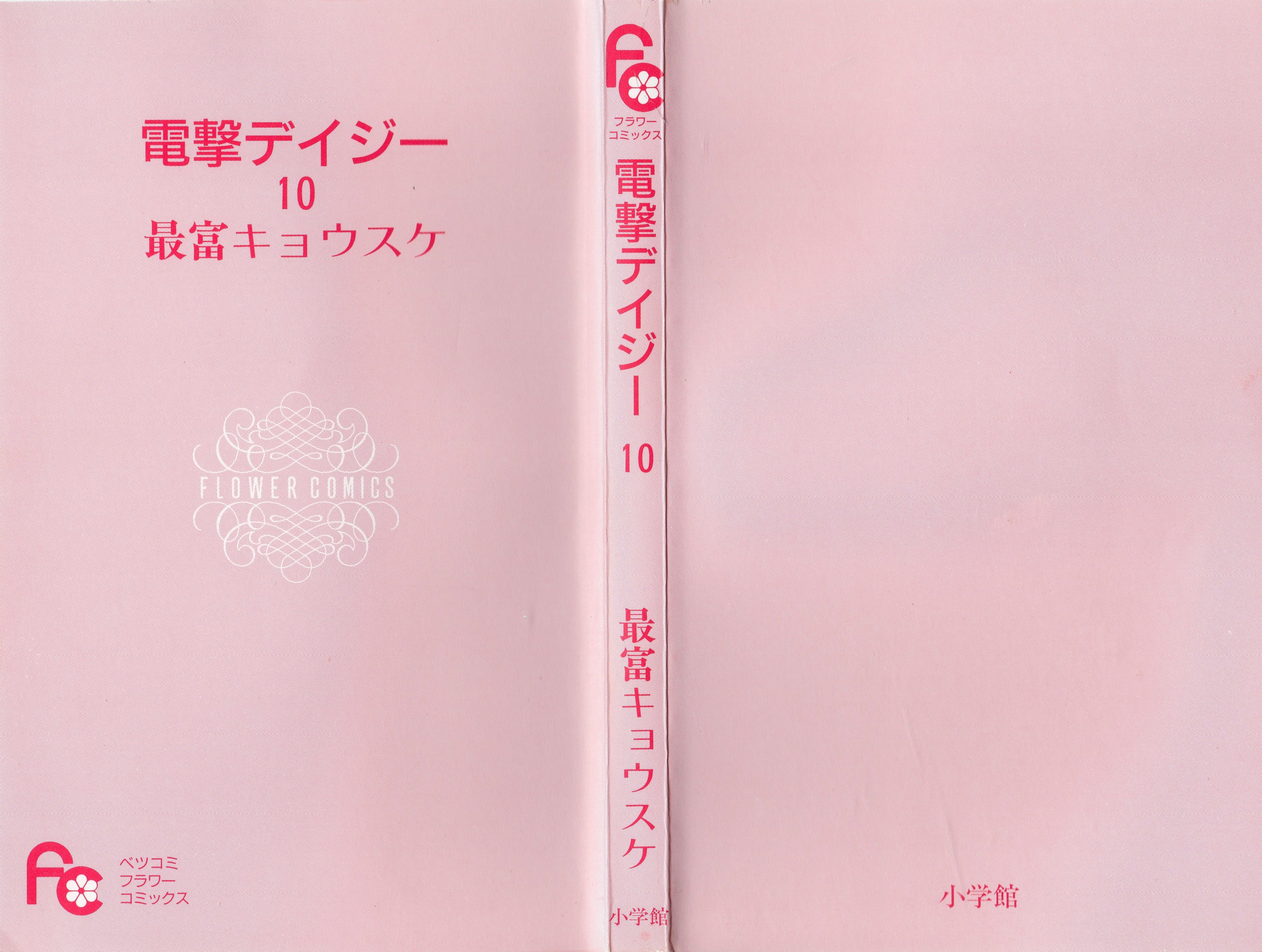 Read Dengeki Daisy Manga Online