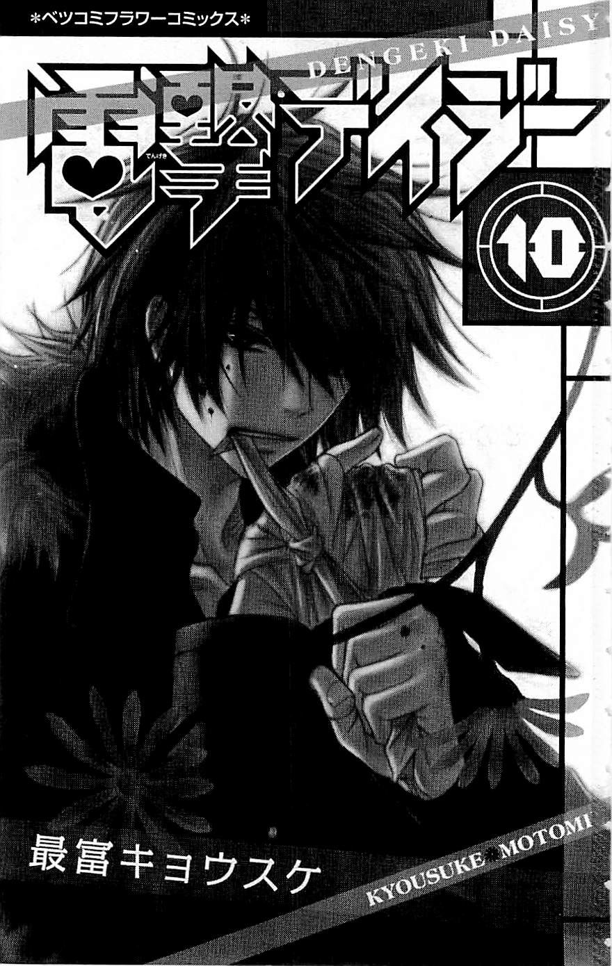 Read Dengeki Daisy Manga Online