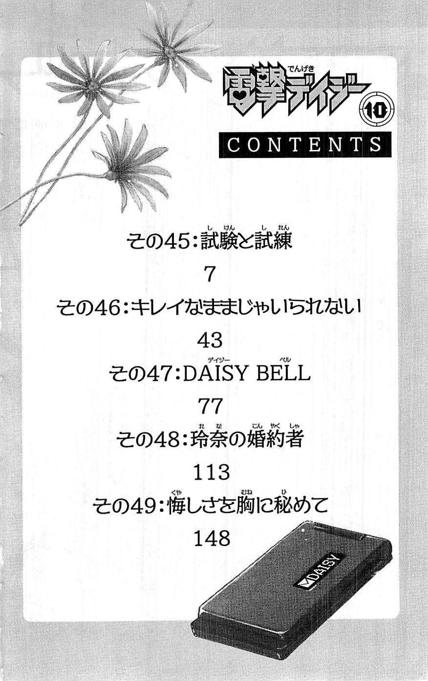 Read Dengeki Daisy Manga Online