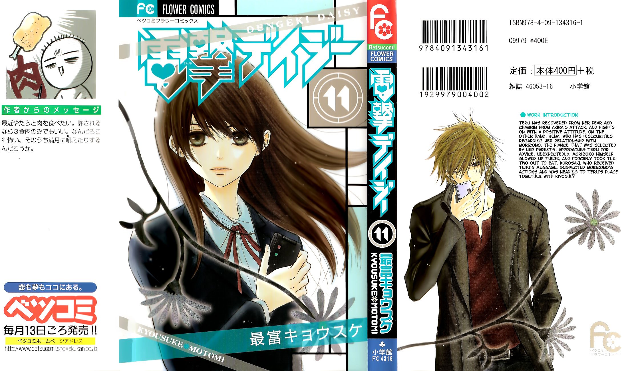 Read Dengeki Daisy Manga Online
