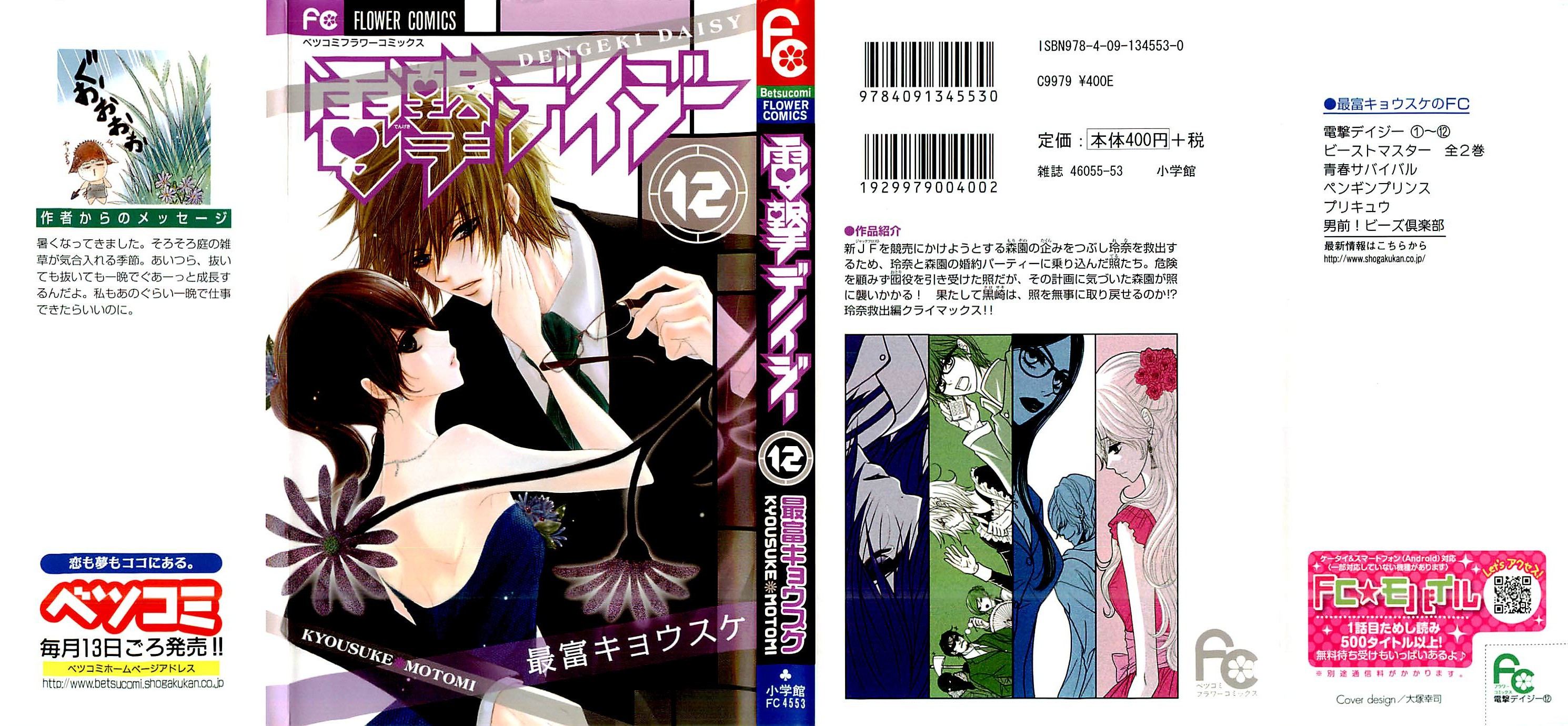 Read Dengeki Daisy Manga Online