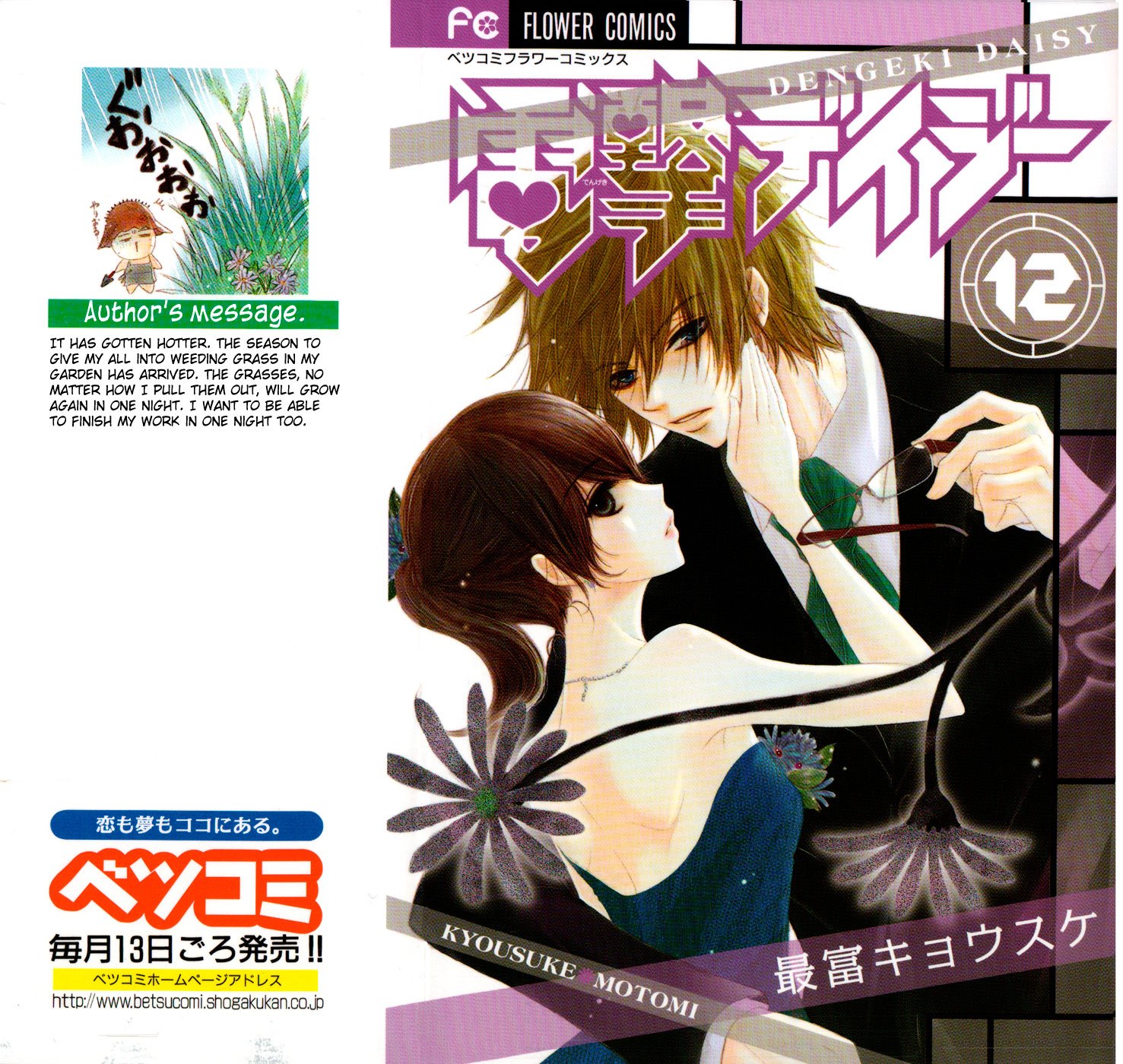 Read Dengeki Daisy Manga Online