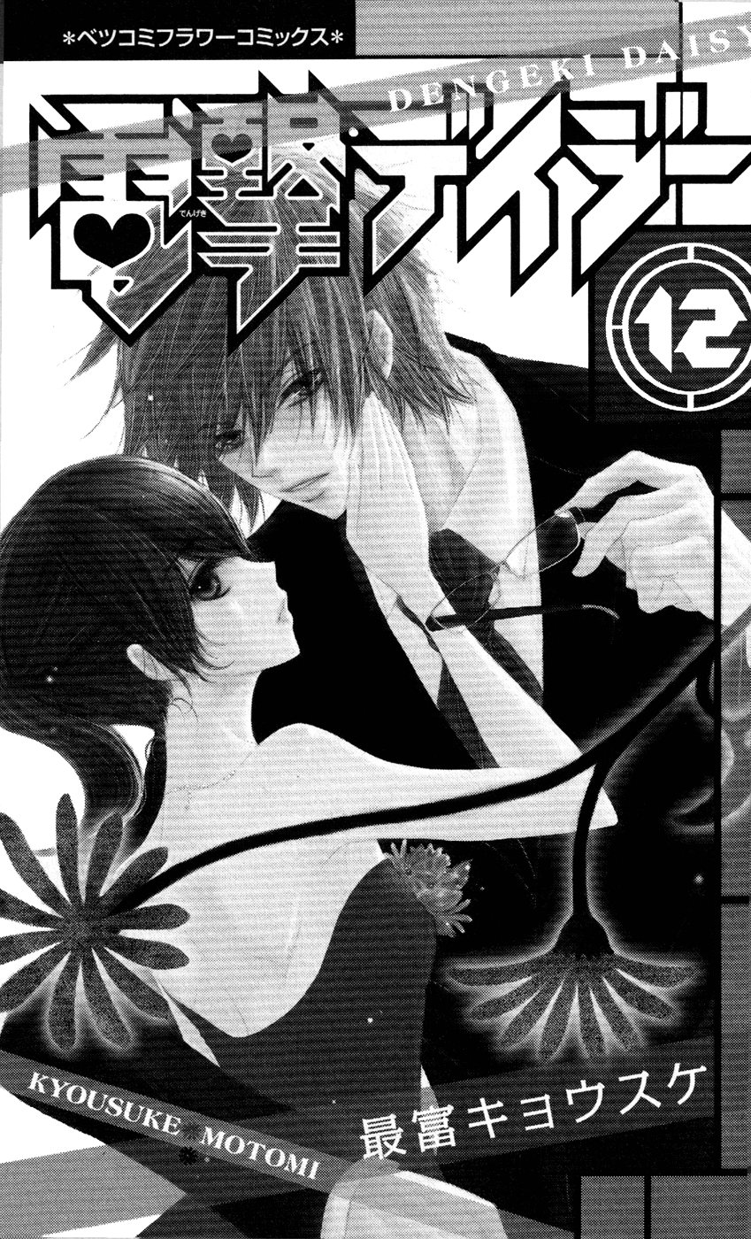 Read Dengeki Daisy Manga Online