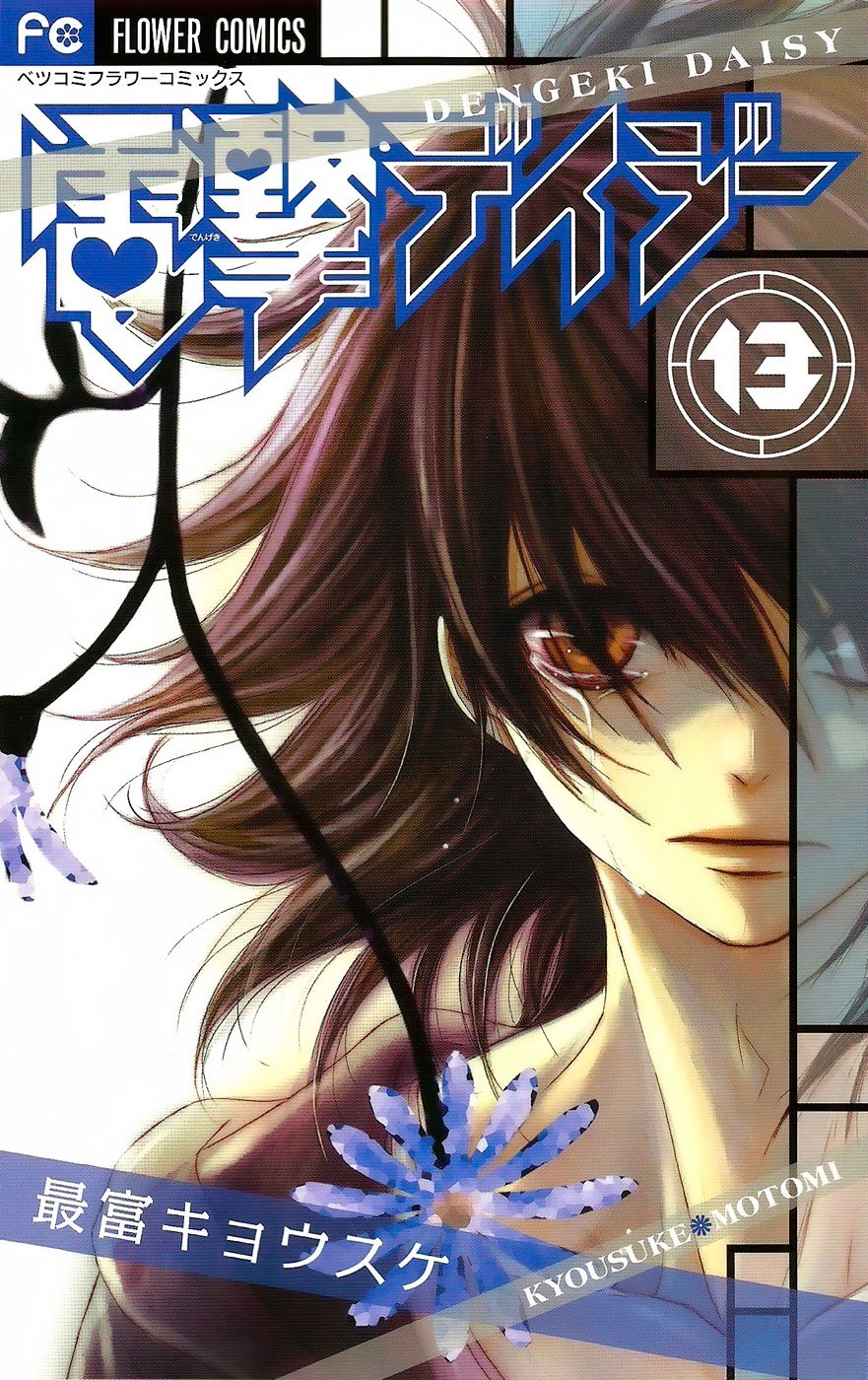 Read Dengeki Daisy Manga Online
