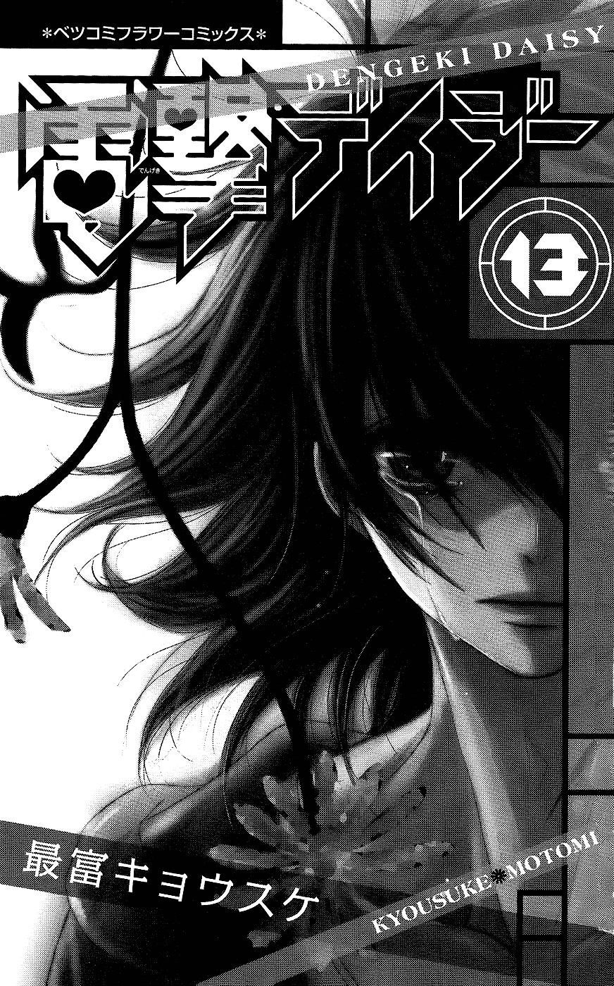 Read Dengeki Daisy Manga Online