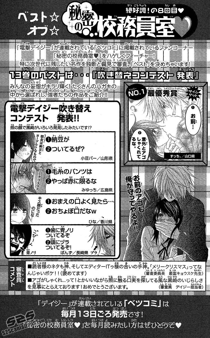 Read Dengeki Daisy Manga Online