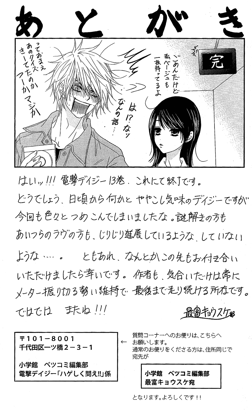 Read Dengeki Daisy Manga Online