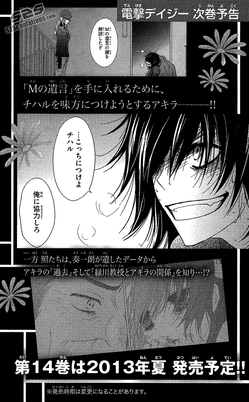 Read Dengeki Daisy Manga Online