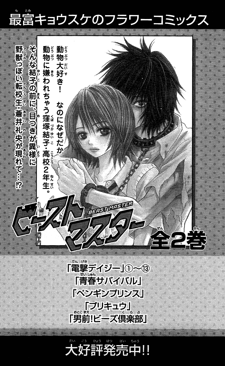 Read Dengeki Daisy Manga Online