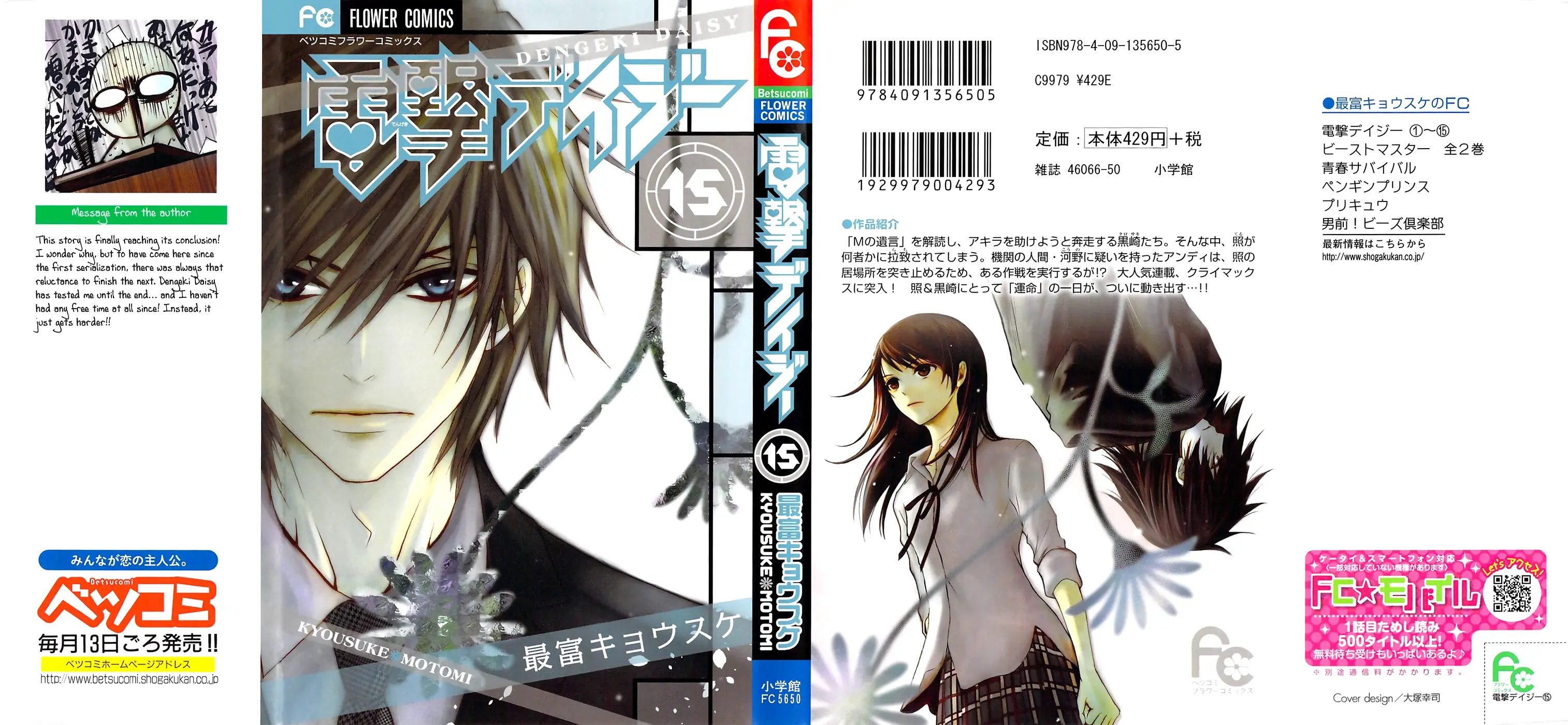 Read Dengeki Daisy Manga Online