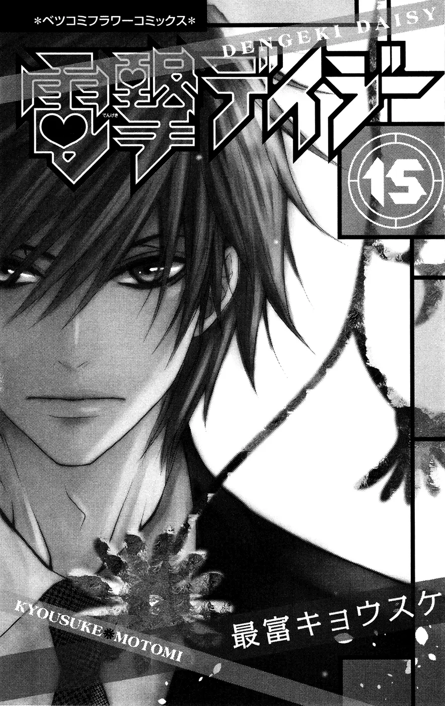 Read Dengeki Daisy Manga Online