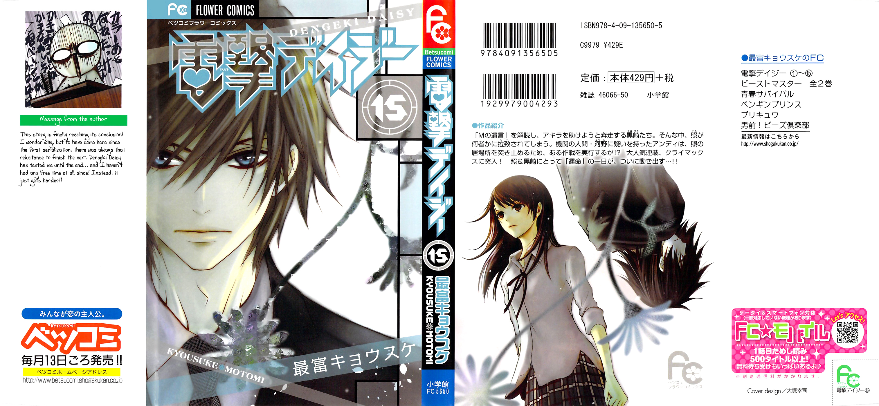 Read Dengeki Daisy Manga Online