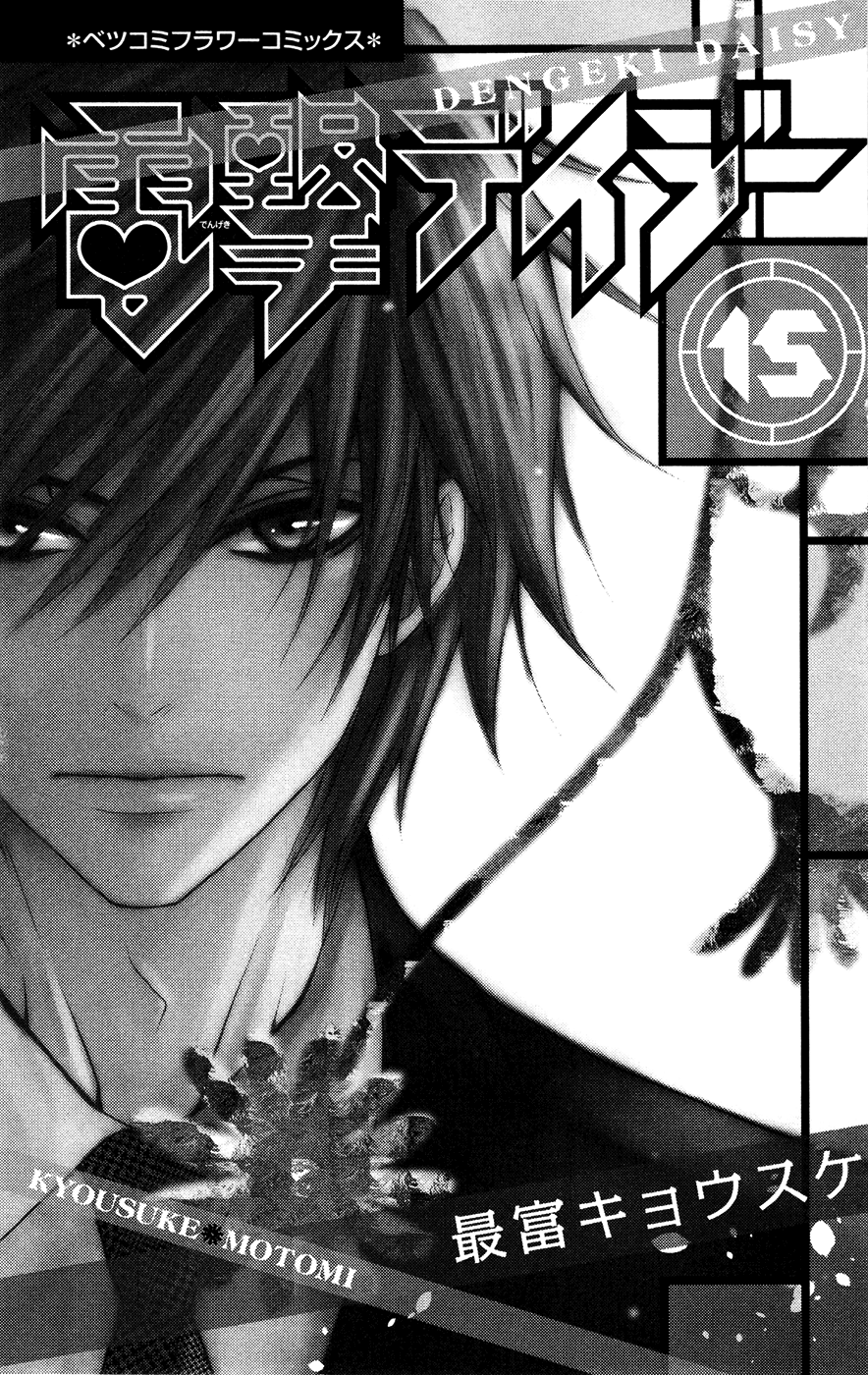 Read Dengeki Daisy Manga Online