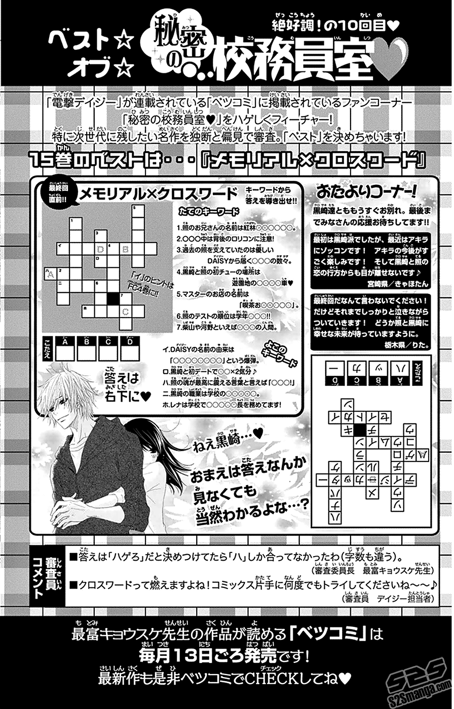 Read Dengeki Daisy Manga Online
