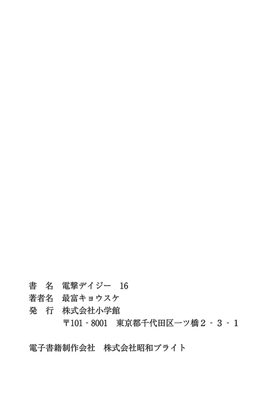 Read Dengeki Daisy Manga Online