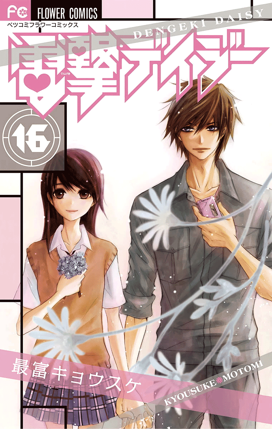 Read Dengeki Daisy Manga Online