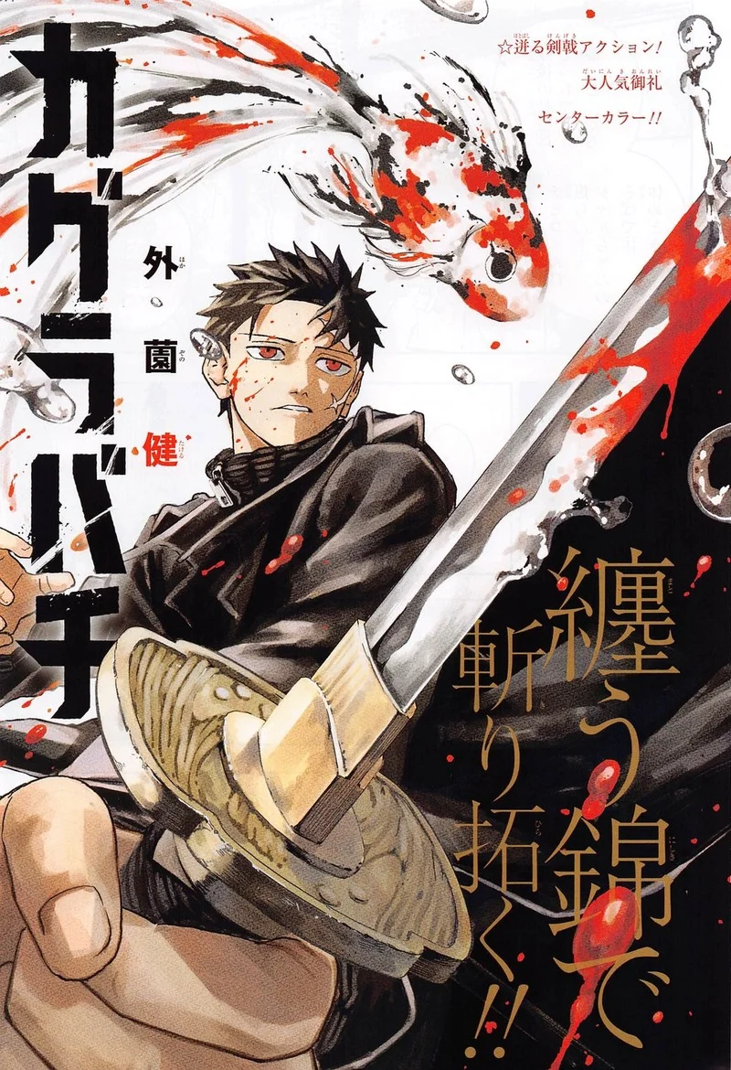 Read Kagurabachi Manga Online