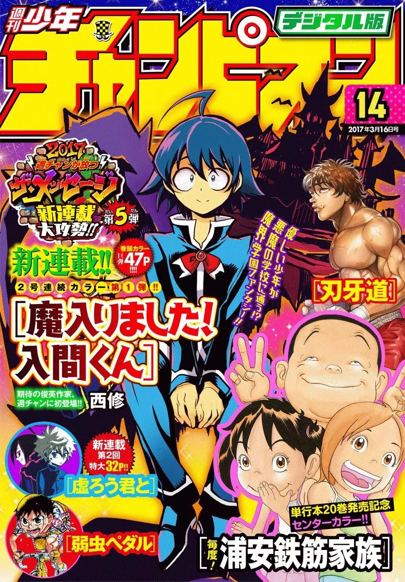 Read Mairimashita Iruma-kun Manga Online