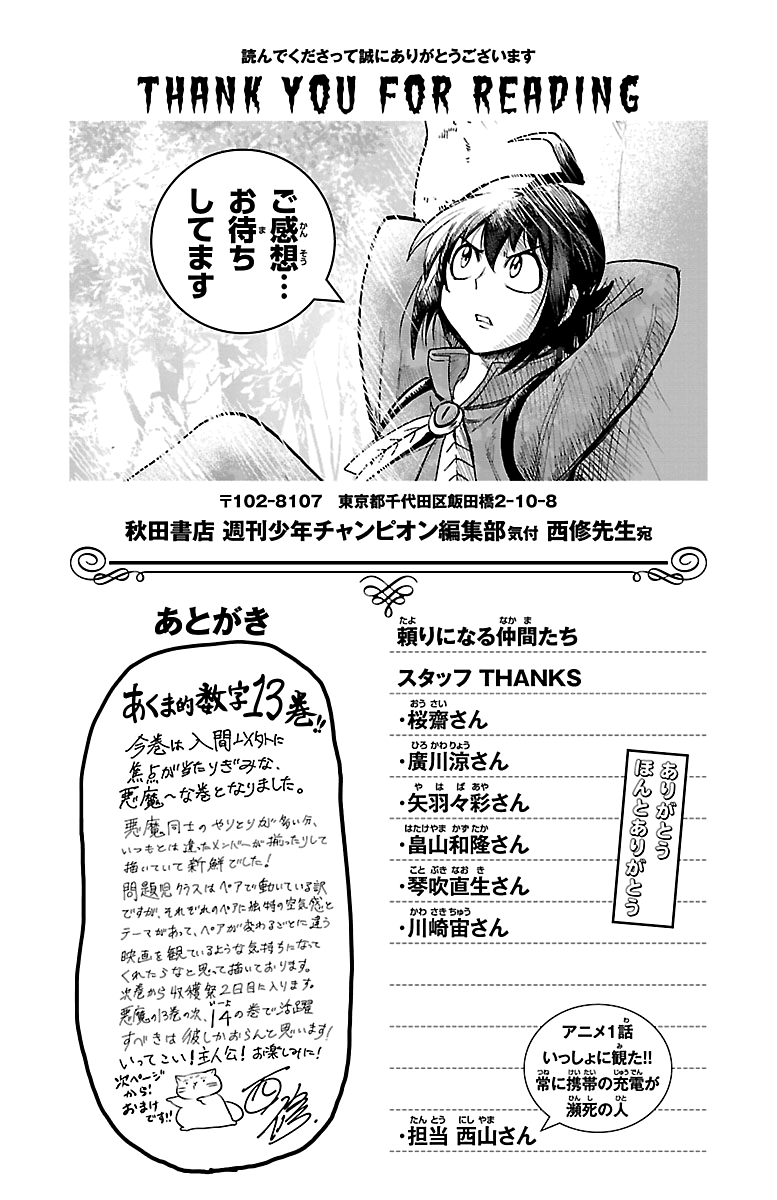 Read Mairimashita Iruma-kun Manga Online