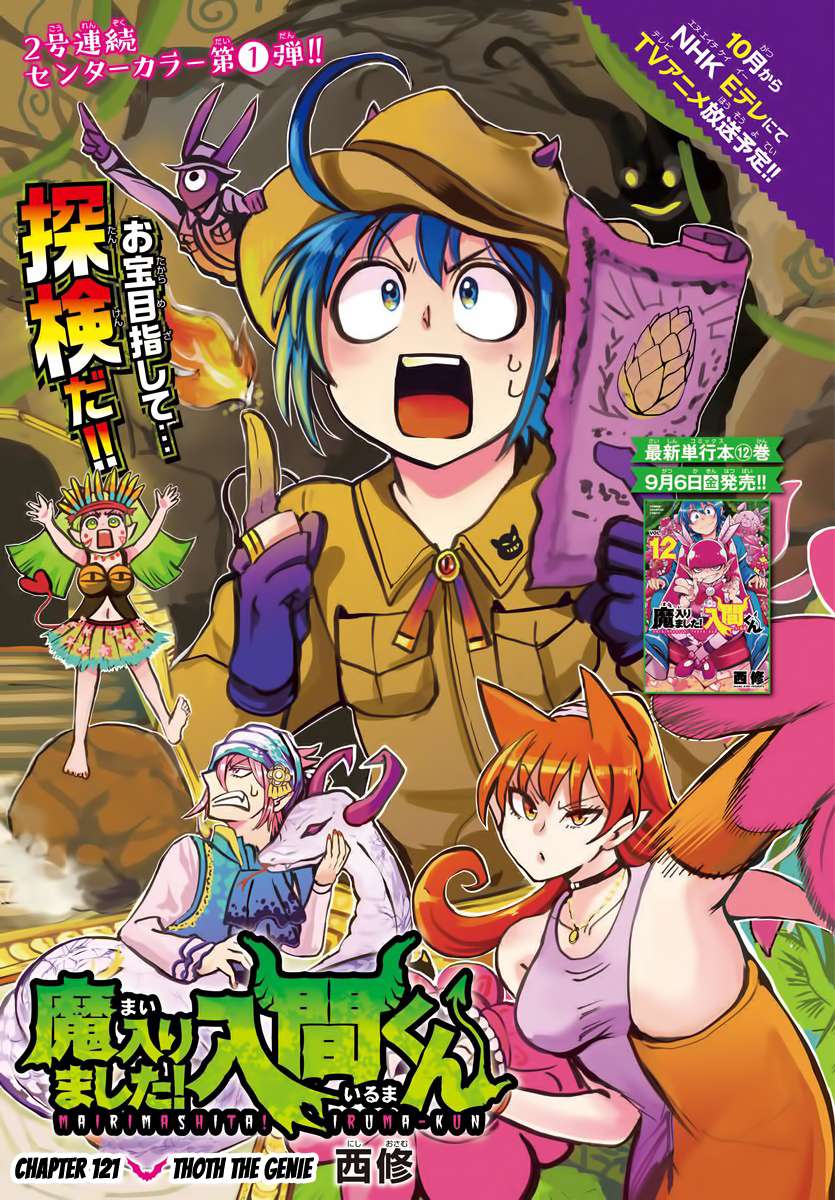 Read Mairimashita Iruma-kun Manga Online