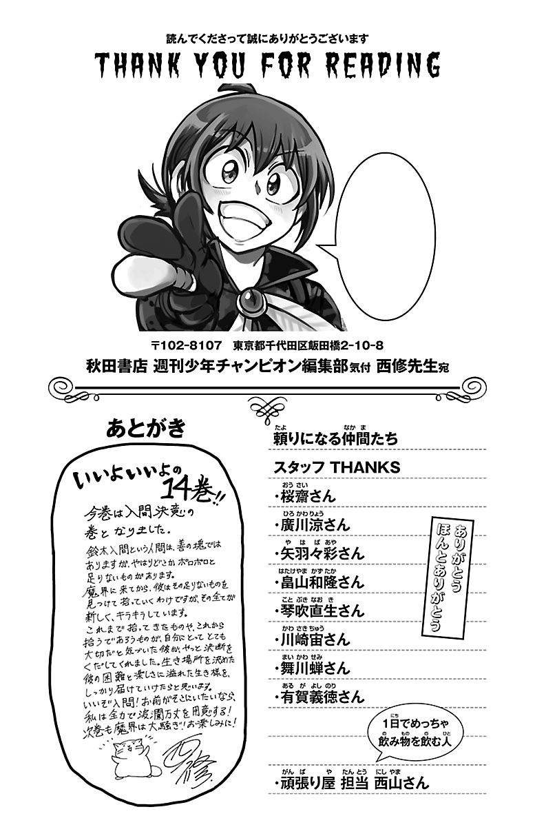 Read Mairimashita Iruma-kun Manga Online