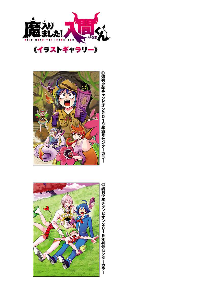 Read Mairimashita Iruma-kun Manga Online
