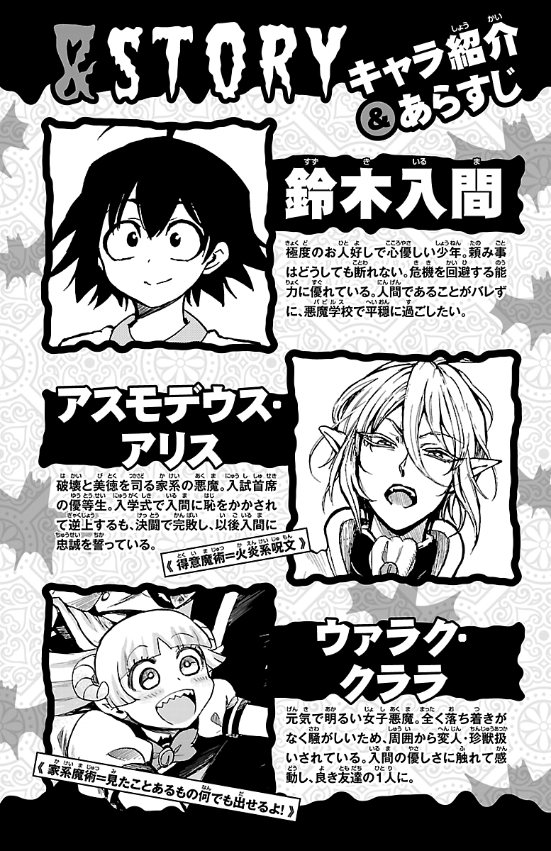 Read Mairimashita Iruma-kun Manga Online