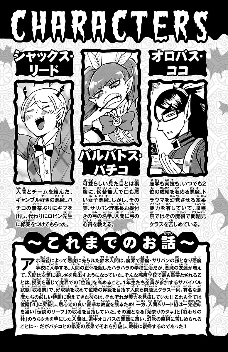 Read Mairimashita Iruma-kun Manga Online
