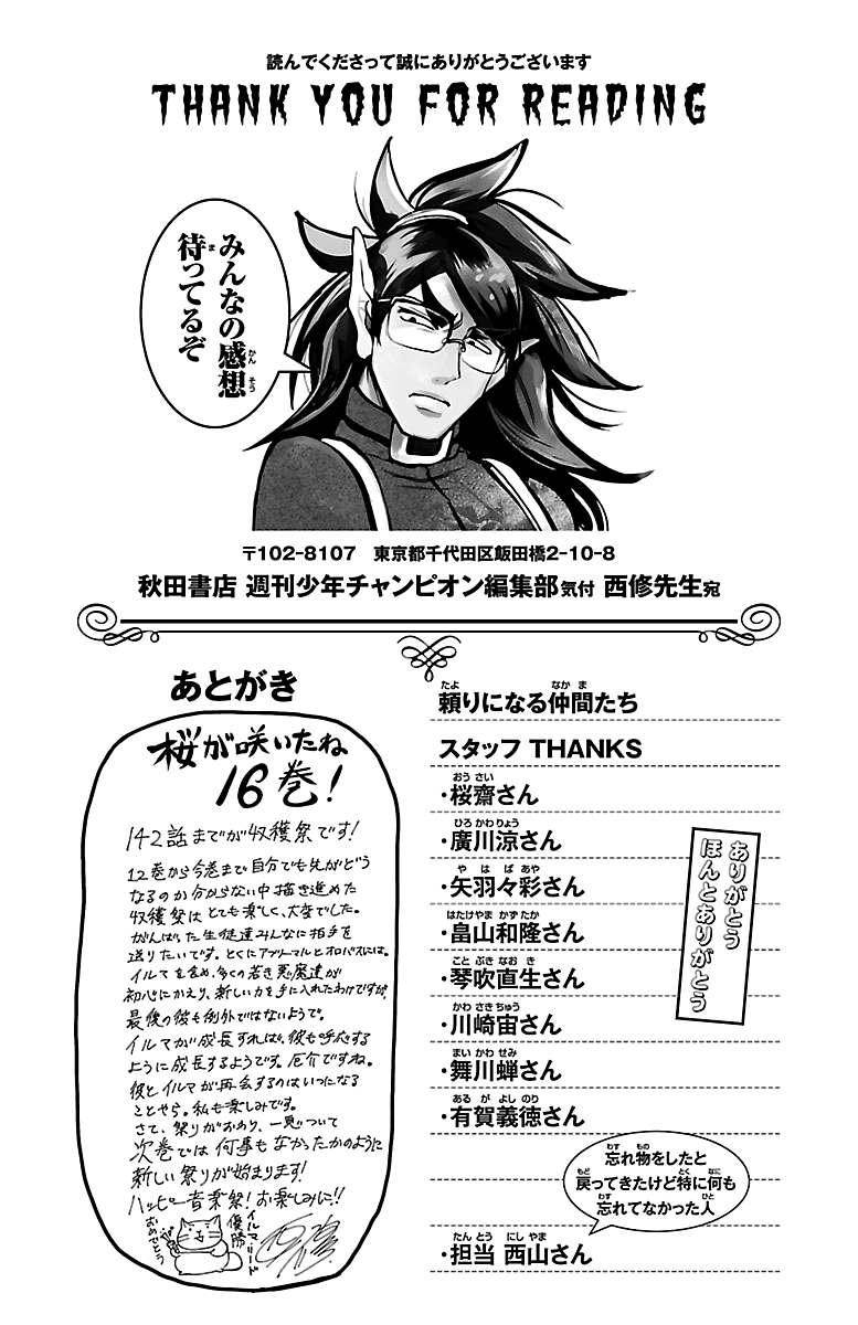 Read Mairimashita Iruma-kun Manga Online