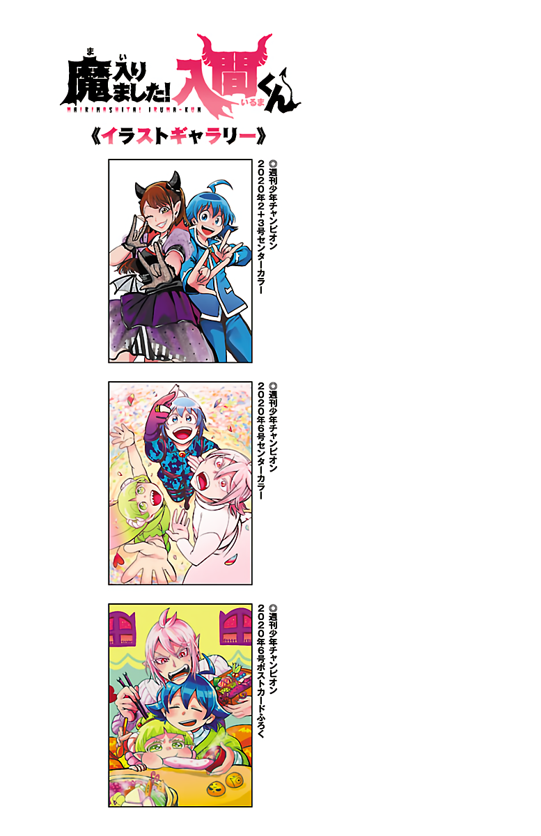 Read Mairimashita Iruma-kun Manga Online
